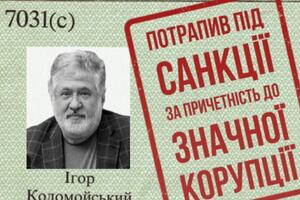Тепер Ігорю Коломойському і членам його сім'ї заборонено в'їзд у США