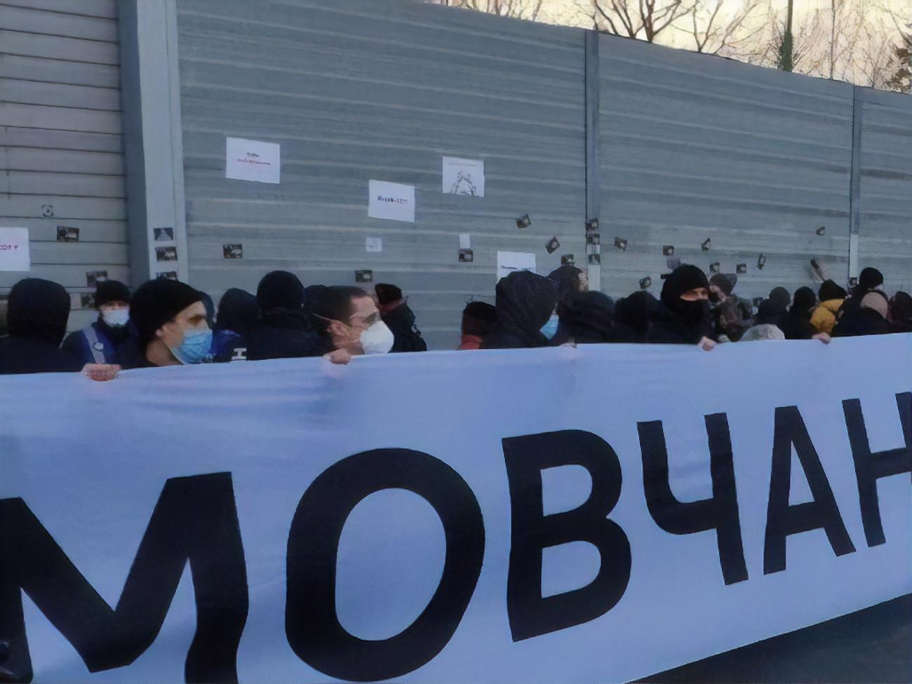 Протестующие развернули баннер "Молчание держит за решеткой"