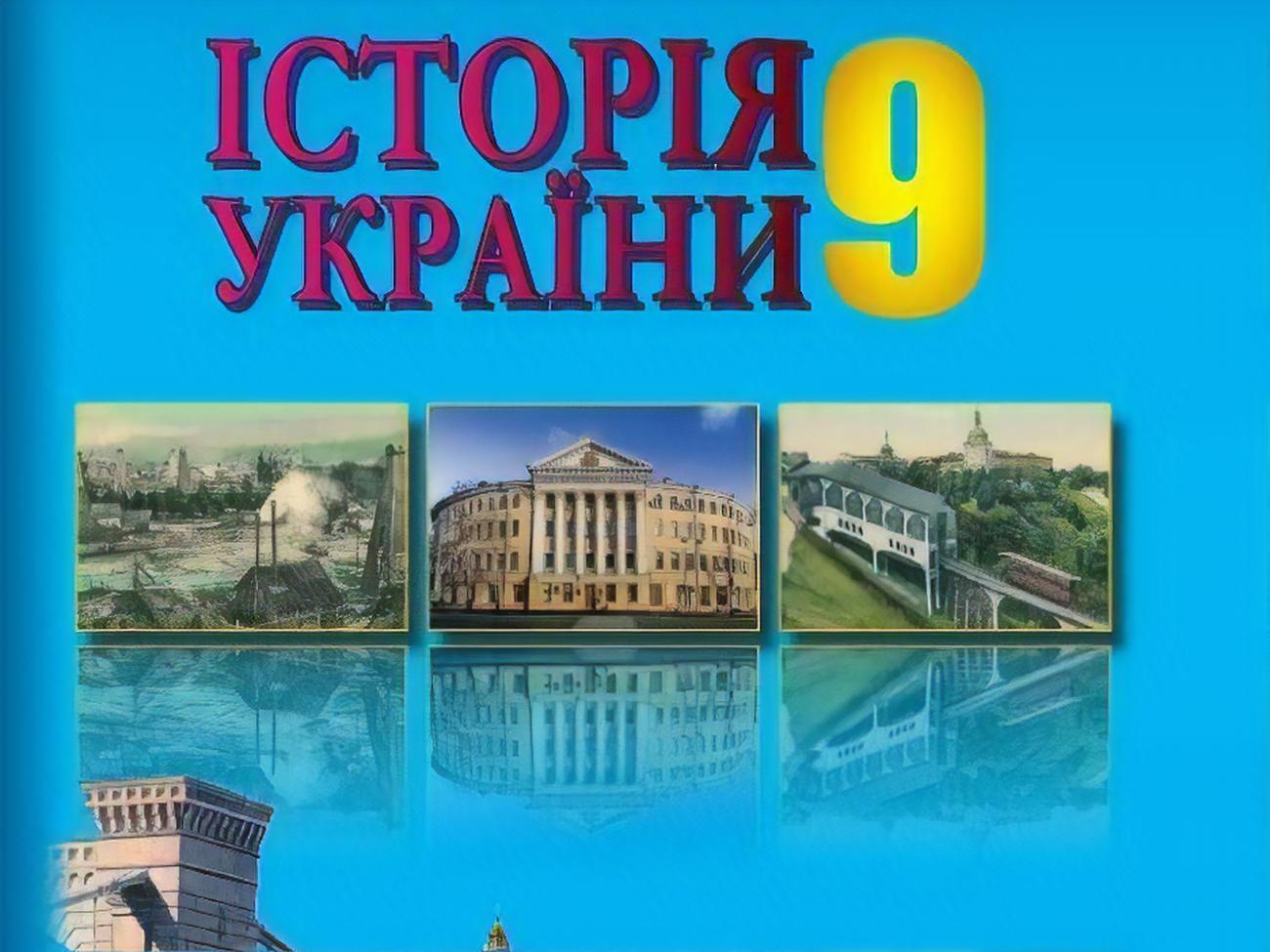 В навигационных значках в учебниках истории Украины для 9-го и 10 классов есть карта Украины без Крыма