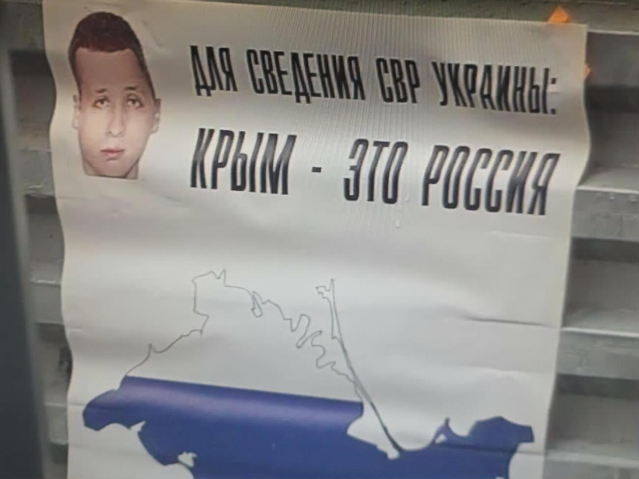 Такі плакати розклеїли навпроти посольства України в Москві