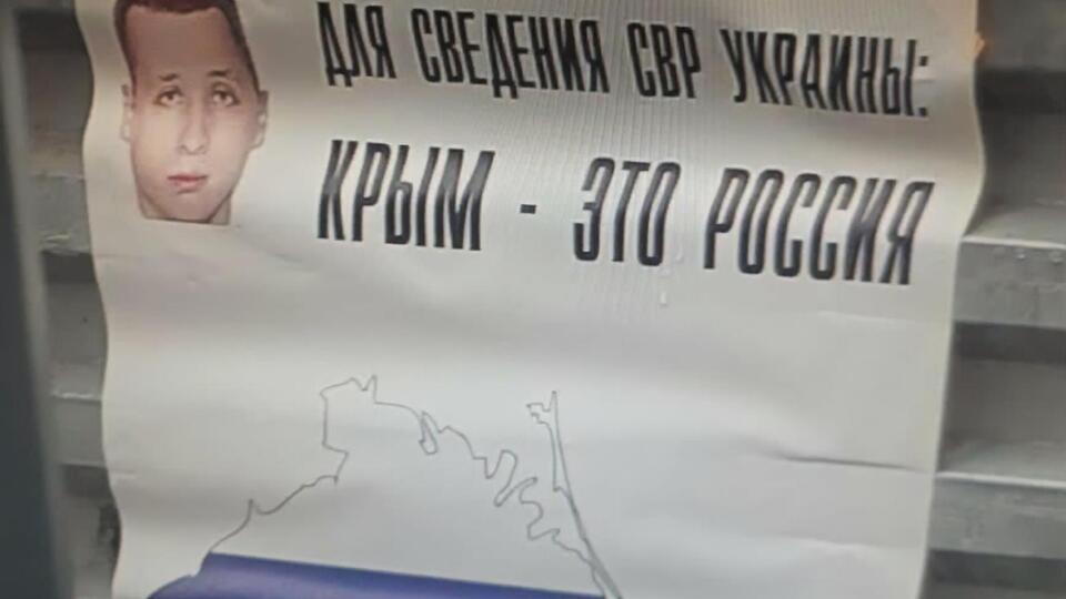 Такі плакати розклеїли навпроти посольства України в Москві
