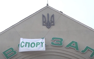 На вокзале повесили баннер, на котором написано "спорт"