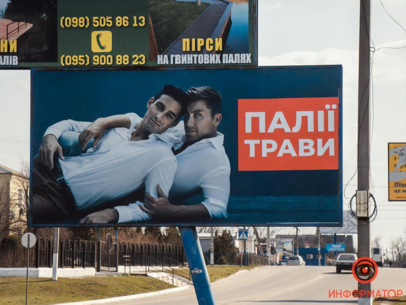 Білборд встановили в селі Орлівщина Дніпропетровської області