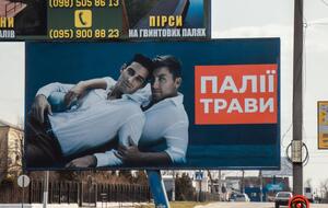 Билборд установили в селе Орловщина Днепропетровской области