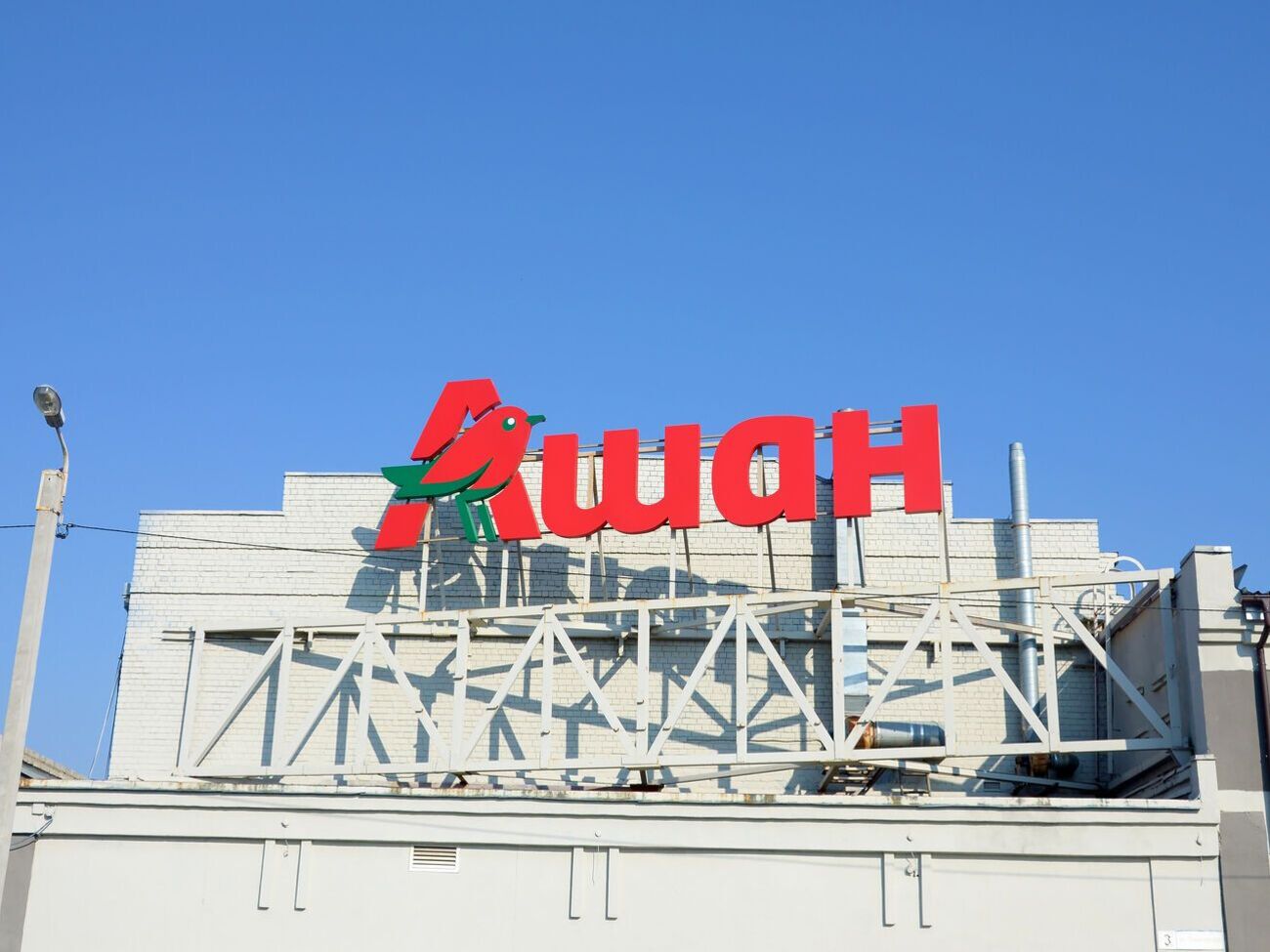 Агентство продало на торгах арестованные земельные участки, которые изначально купил "Ашан"