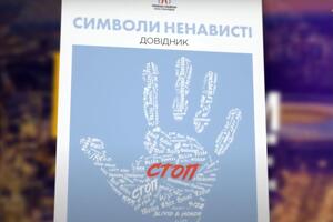 Автори сюжету говорили про "Довідник символів ворожнечі"