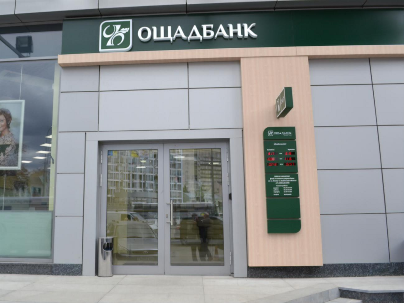 "Ощадбанк" планує оскаржити рішення Апеляційного суду Парижа