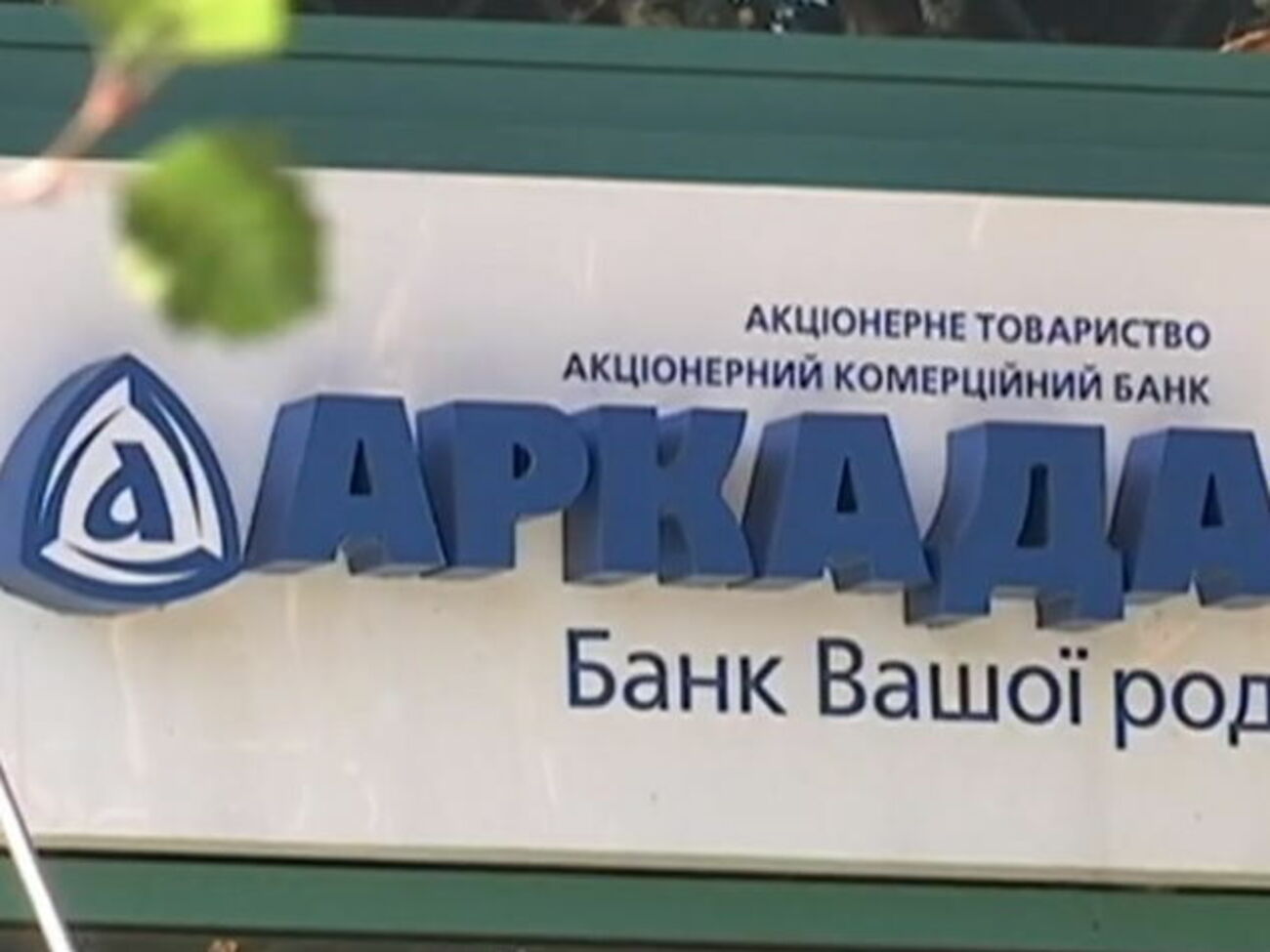 По данным следствия, руководство банка присвоило 72 млн грн