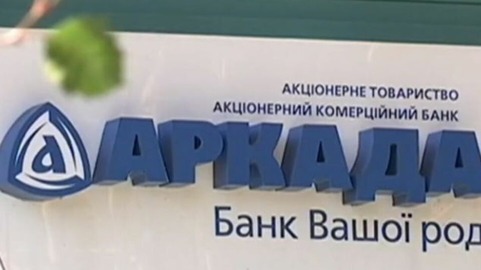 За даними слідства, керівництво банку привласнило 72 млн грн