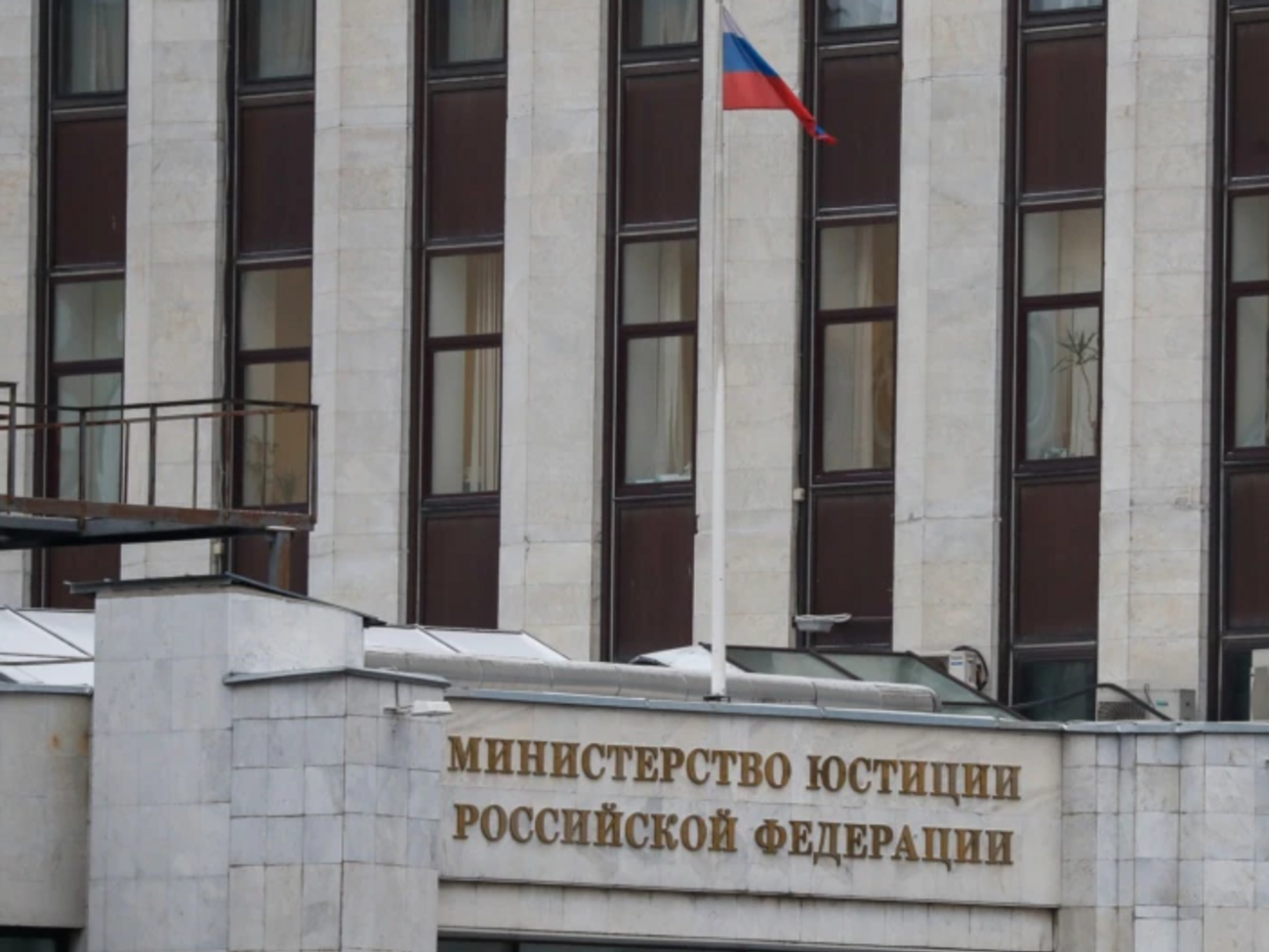 В списке минюста России сейчас входит 14 СМИ-иноагентов