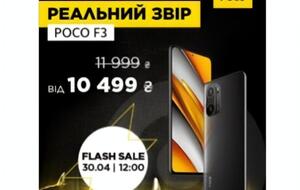 Flash Sale для POCO F3 проводитимуть в АЛЛО й у всіх магазинах-партнерах 30 квітня із 12.00 до 18.00
