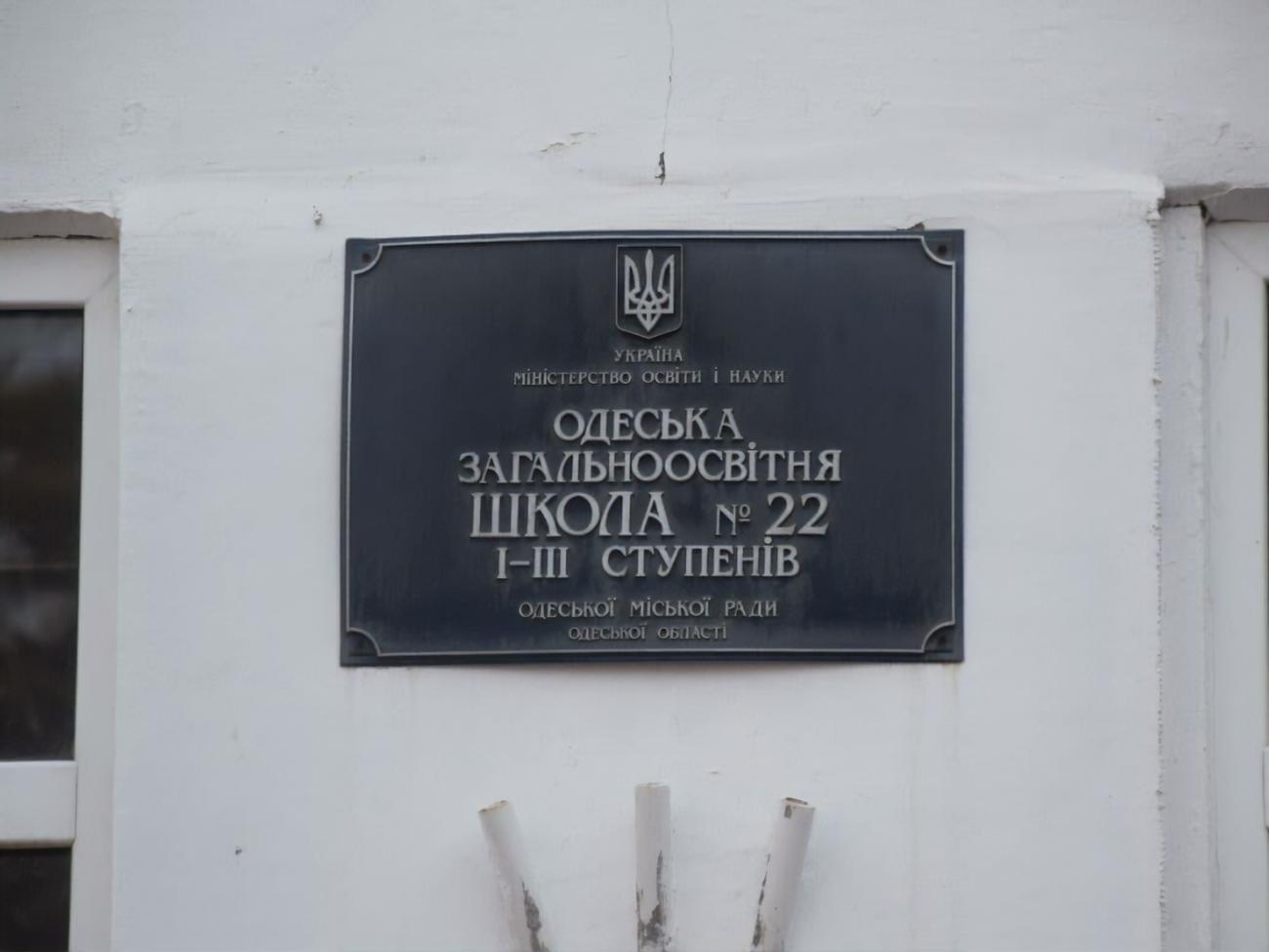 Инцидент произошел в 22-й школе