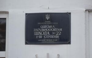 Инцидент произошел в 22-й школе