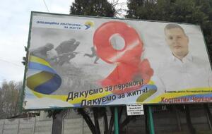 Депутат ОПЗЖ "поблагодарил за победу" солдат СС