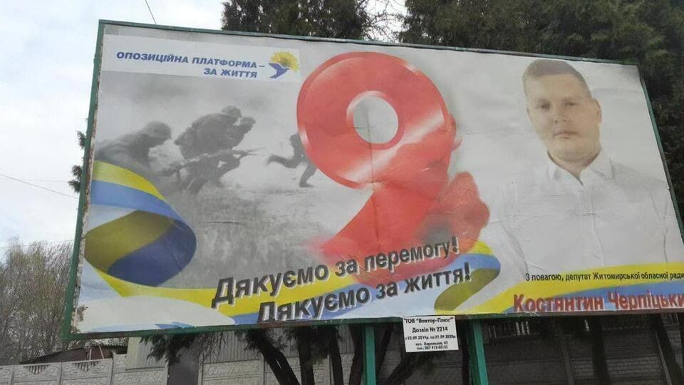 Депутат від ОПЗЖ "подякував за перемогу" солдатам СС