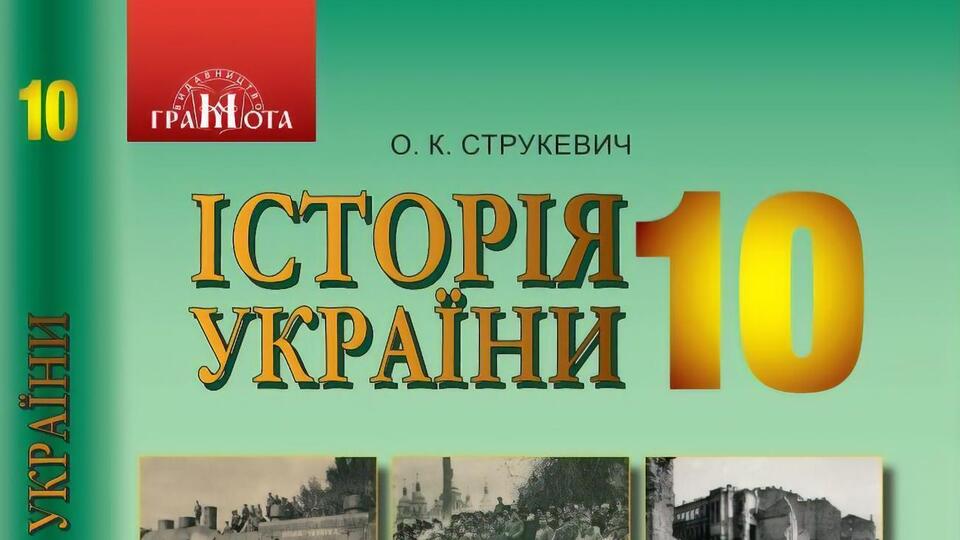 Изображения Украины без Крыма в учебниках издательство объяснило технической ошибкой