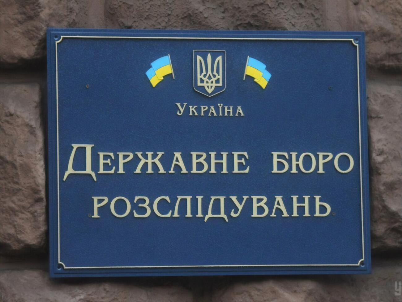 Протиправну діяльність підполковника ДФС задокументували і викрили Держбюро розслідувань спільно з Державною фіскальною службою України, СБУ та Офісом генерального прокурора