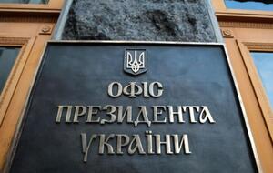 В Офисе президента ответили на слова Козака