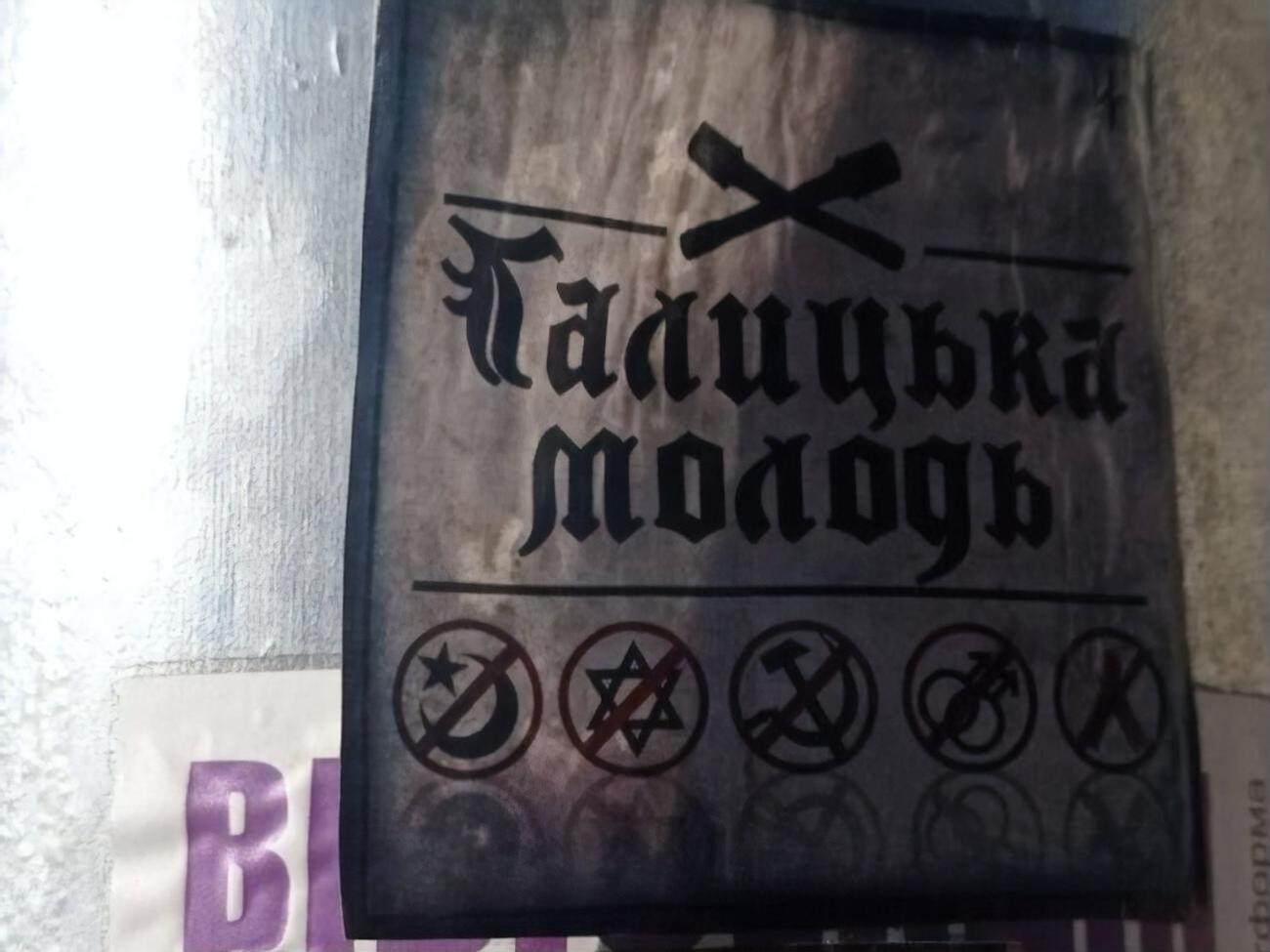 Листовки подписаны организацией "Галицька молодь"
