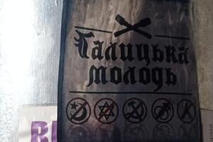 Листівки підписано організацією "Галицька молодь"