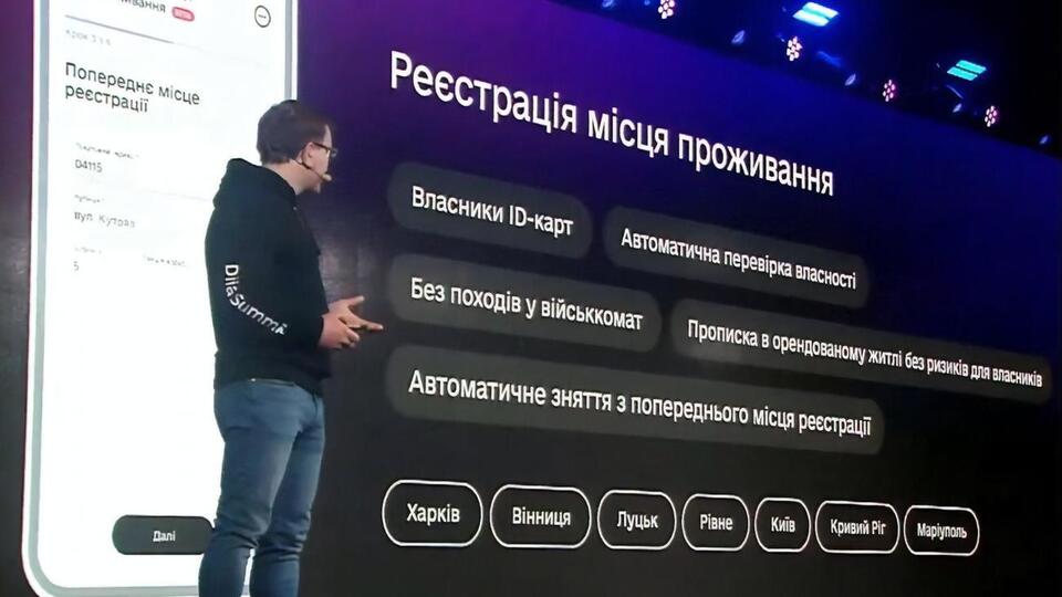 C 18 мая в мобильном приложении "Дія" услуга прописки онлайн заработает для жителей семи городов Украины