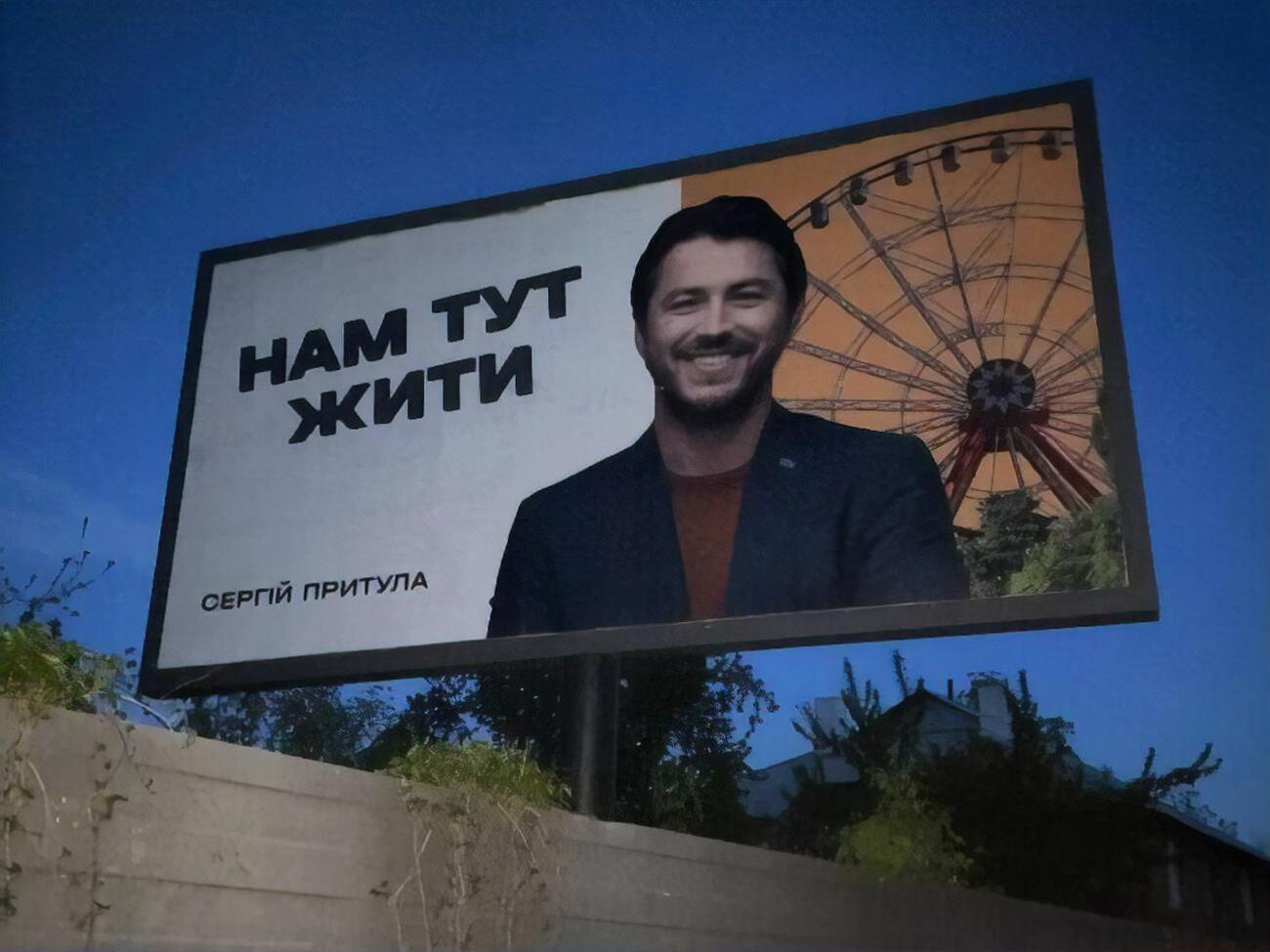 У Харкові з'явилися білборди з фото Притули