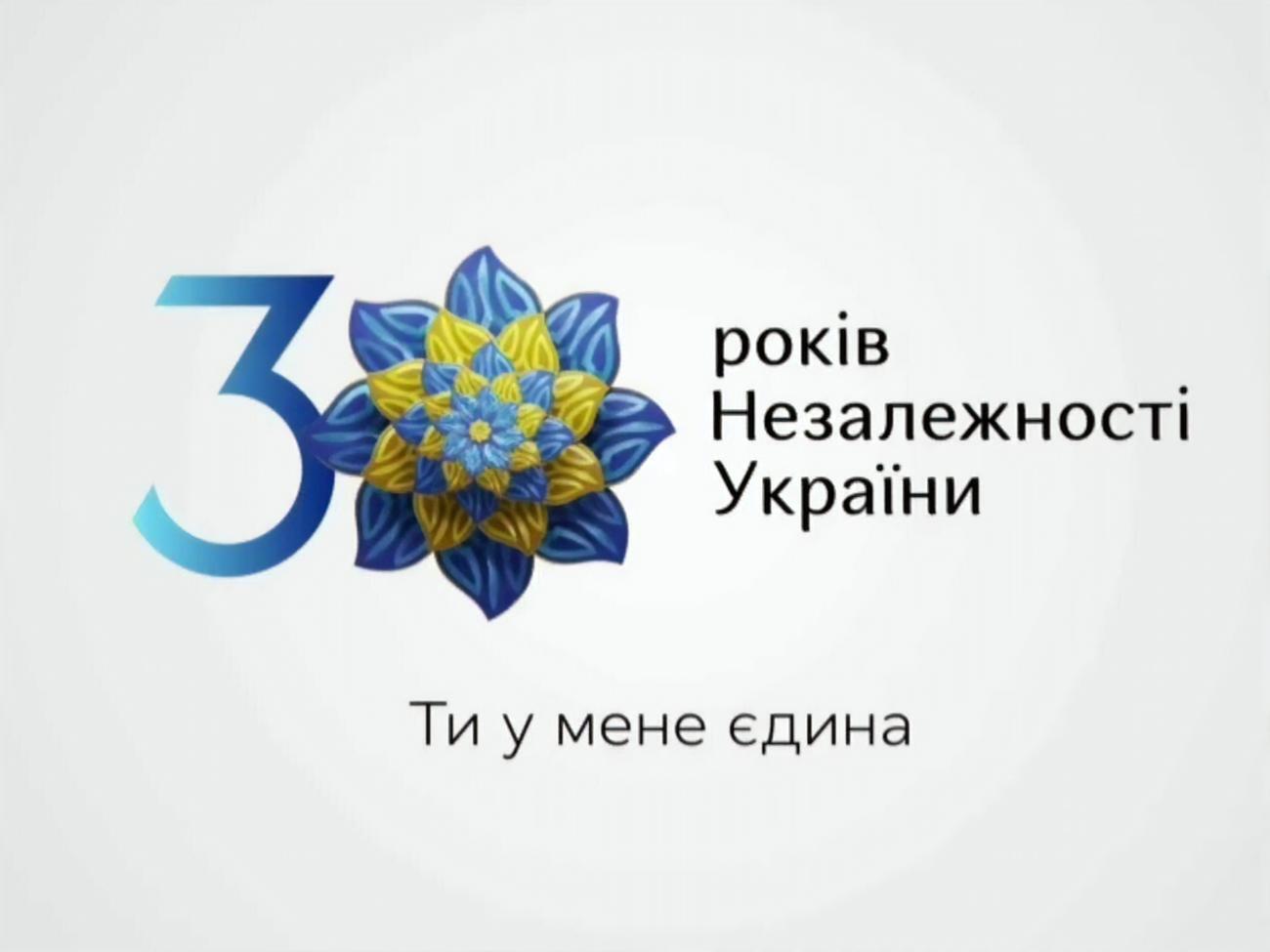 Символом 30-річчя незалежності України стане квітка. Її пелюстки представлятимуть символіку всіх регіонів України