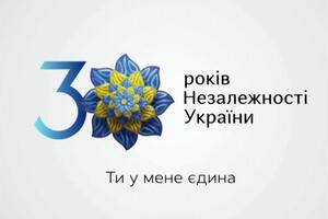 Символом 30-річчя незалежності України стане квітка. Її пелюстки представлятимуть символіку всіх регіонів України
