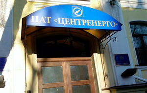 Надалі на ринку двосторонніх договорів "Центренерго" планує продавати до 90% виробленої електроенергії, а решту 10% виставляти на ринку "на добу наперед" і внутрішньодобовому ринку