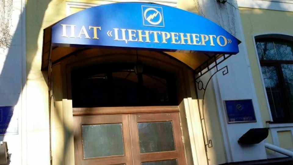 В дальнейшем на рынке двусторонних договоров “Центрэнерго” планирует продавать до 90% выработанной электроэнергии, а остальные 10% выставлять на рынке "на сутки вперед" и внутрисуточном рынке