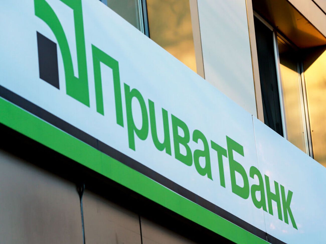 "ПриватБанк" націоналізували наприкінці 2016 року
