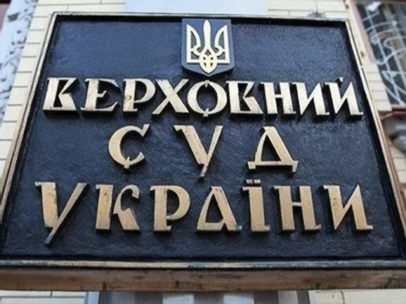 Иски поданы в Кассационный административный суд в составе Верховного Суда