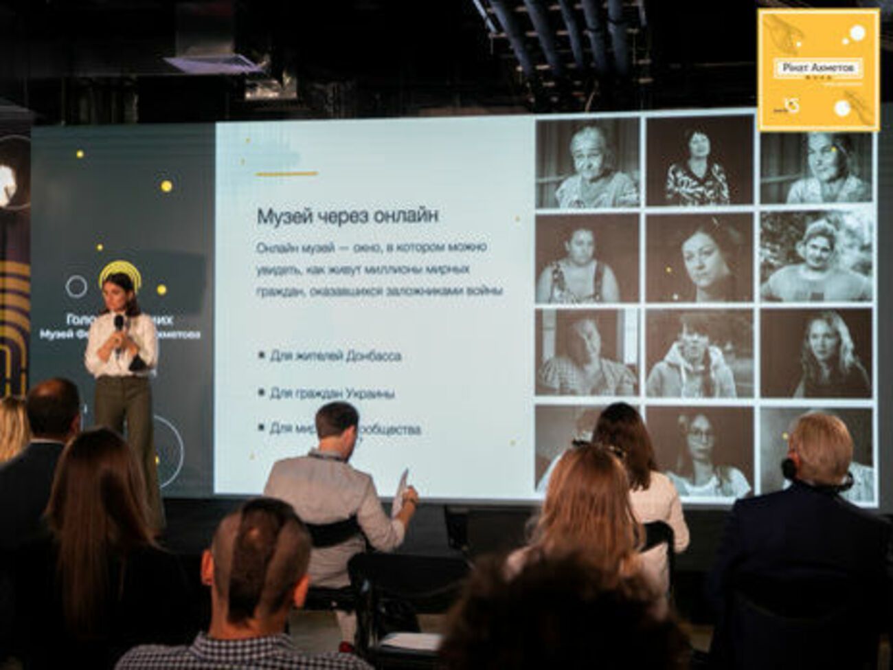 Проект Музей "Голоса мирных" Фонд Рината Ахметова запустил в 2020 году