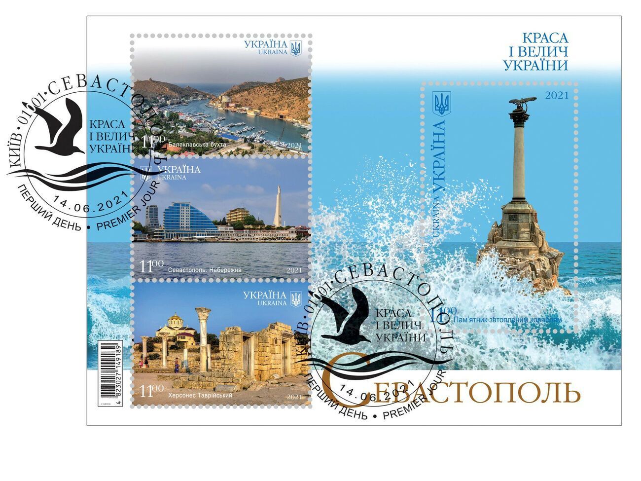 Блок содержит четыре художественные марки: "Балаклавская бухта", "Севастополь. Набережная", "Херсонес Таврический", "Памятник затопленным кораблям"