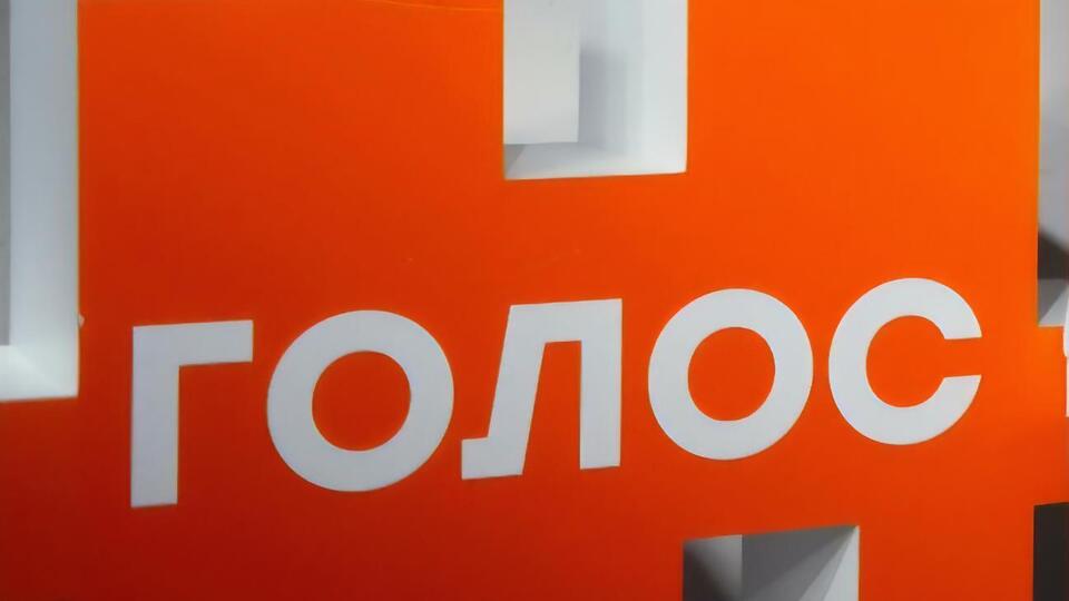 В "Голосе" заявили, что уважают желание коллег иметь "альтернативную точку зрения"