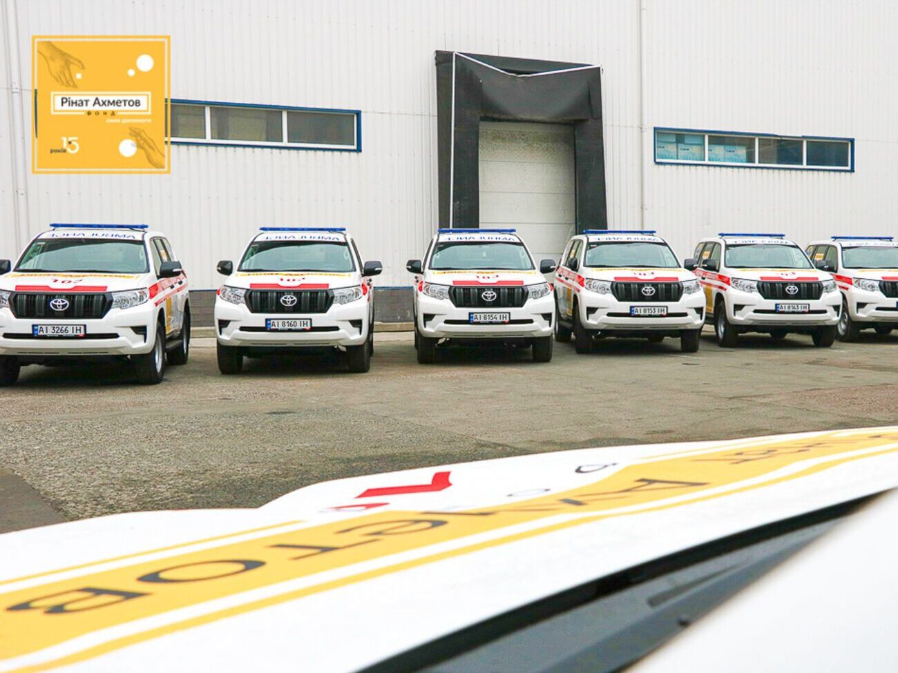 Проект "200 скорых для Украины" реализован по программе "Ринат Ахметов &ndash; Спасение жизней"