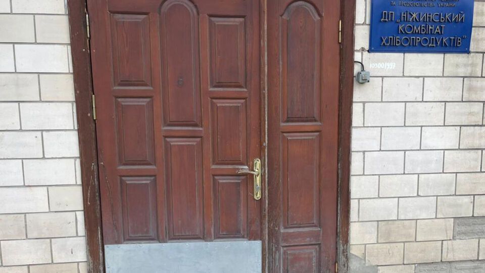 Нежинский комбинат хлебопродуктов относится к объектам государственной собственности, не подлежащих приватизации
