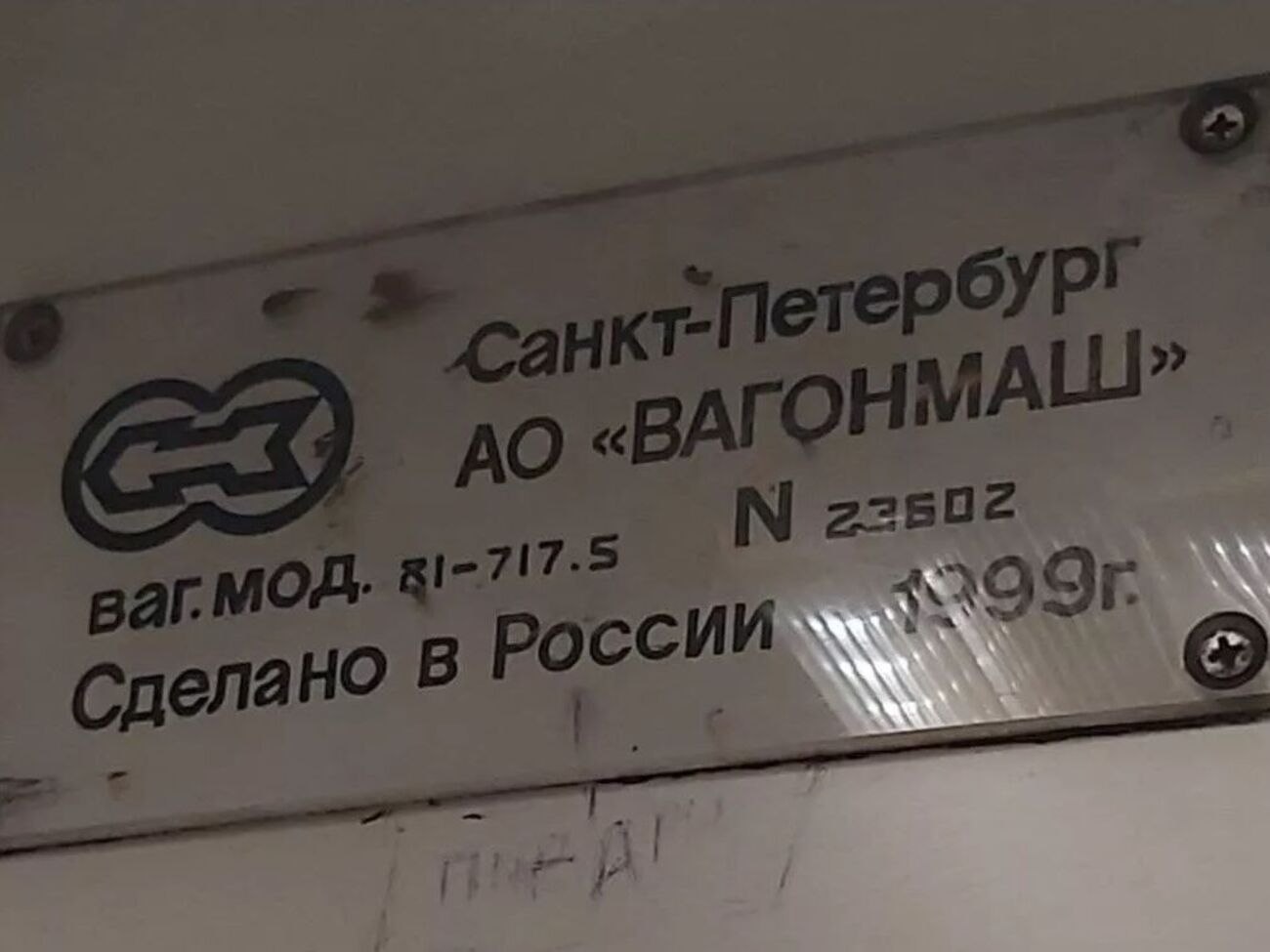 Напис "під...ри" з'явилася в одному з вагонів на зеленій гілці