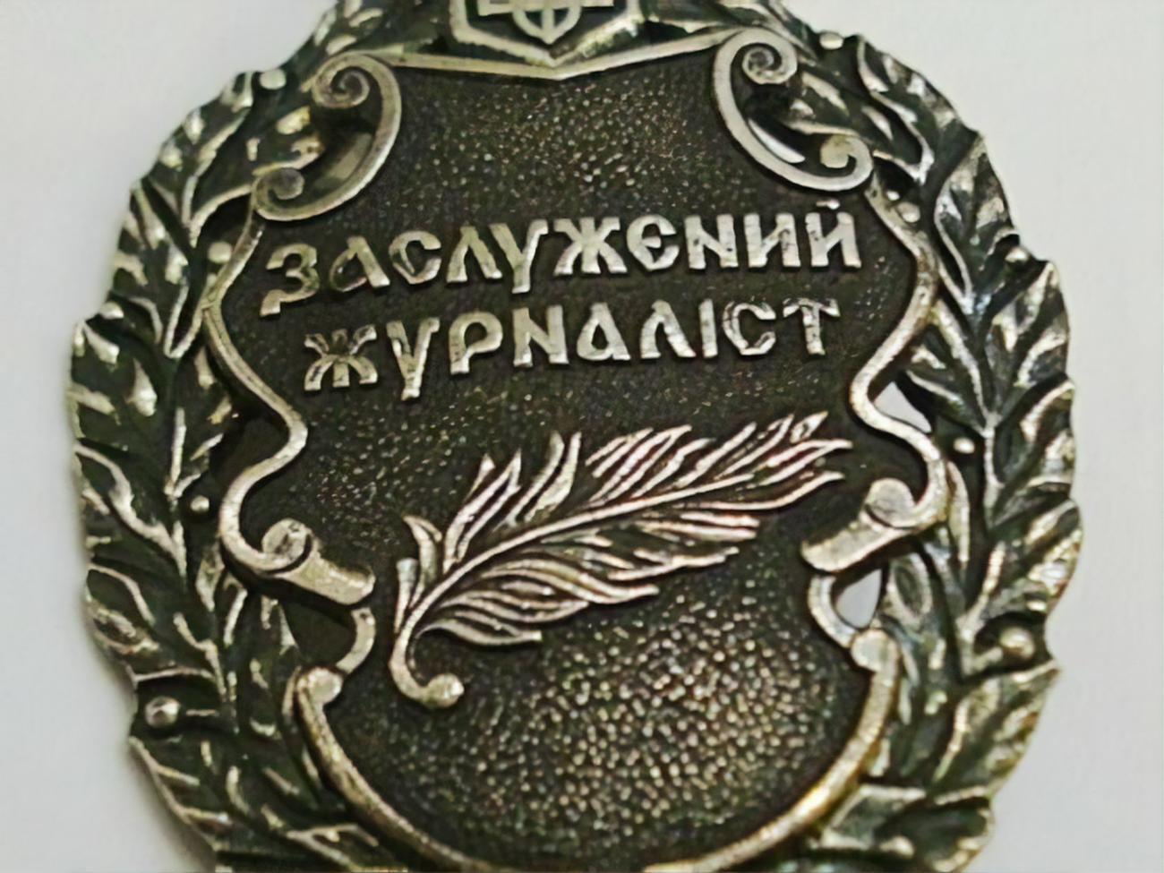 Звання "Заслужений журналіст України" в Раді з питань свободи слова назвали елементом нагородної системи Радянського Союзу