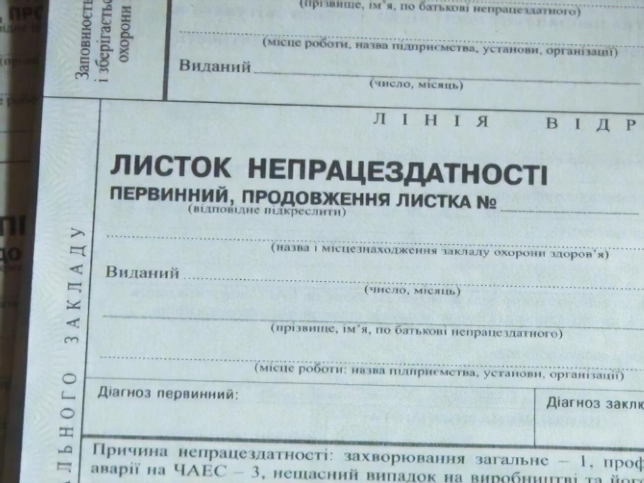 Украина полностью откажется от бумажных больничных с 1 сентября, говорит Ляшко
