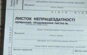 Украина полностью откажется от бумажных больничных с 1 сентября, говорит Ляшко