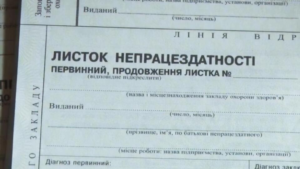 Україна повністю відмовиться від паперових лікарняних із 1 вересня, каже Ляшко