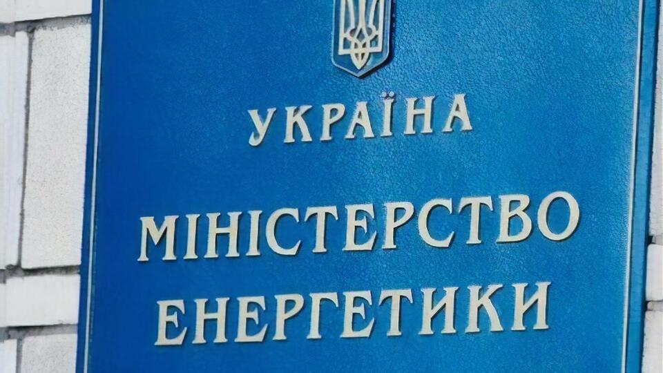 Міненерго надіслало на адресу НКРЕКП лист із пропозиціями, як урегулювати ситуацію із цінами