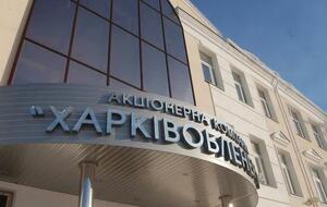 В Smart Holding считают, что после 6 января 2019 года состав наблюдательных советов АО "Харьковоблэнерго" и ЧАО "Харьковэнергосбыт" стал неправомочным