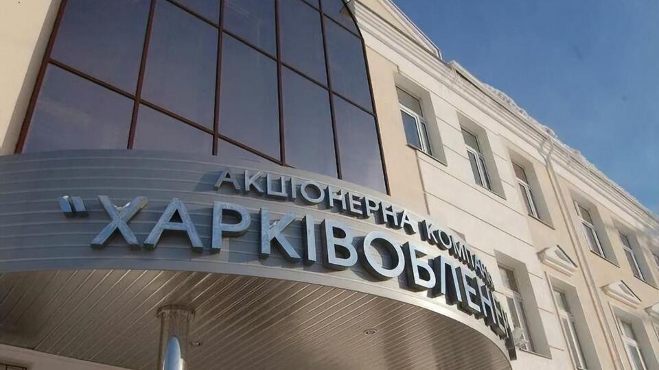 В Smart Holding считают, что после 6 января 2019 года состав наблюдательных советов АО "Харьковоблэнерго" и ЧАО "Харьковэнергосбыт" стал неправомочным
