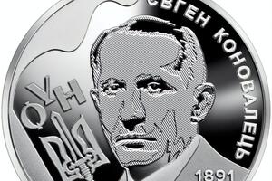 На монеті зображено портрет Коновальця, роки життя і його цитату