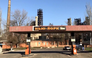 Селище Новгородське було Нью-Йорком до 1951 року