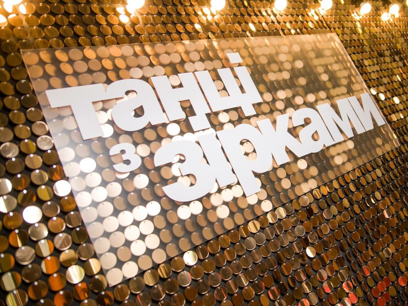 Продюсери "Танців із зірками" поки не оголосили дати прем'єри шоу