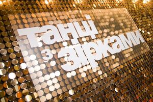 Продюсеры "Танцев со звездами" пока не огласили дату премьеры шоу