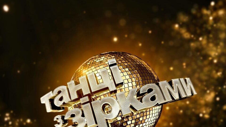 Оценивать выступления участников будет победитель Dancing With The Star Чмерковский